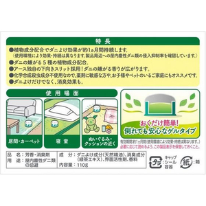 アース製薬 アースダニよけゲル ハーブの香り 110g FCD726M-イメージ4