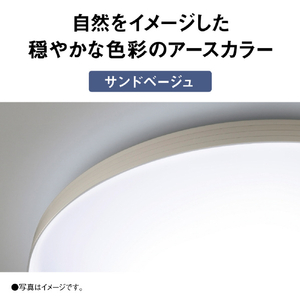 パナソニック LEDシーリングライト カラーフレームシリーズ　アースカラー HH-CN0847A-F-イメージ10
