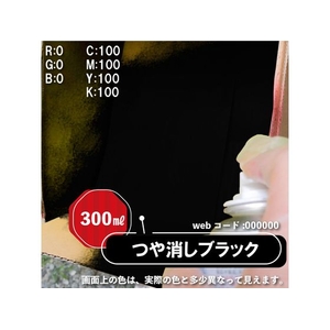カンペハピオ シリコンラッカースプレー つや消しブラック 300ml FCB071N-イメージ3