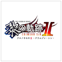 日本ファルコム 英雄伝説 黎の軌跡II -CRIMSON SiN- 通常版【PS4】 PLJM17089