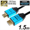 ホーリック ハイスピードHDMIケーブル(1．5m) ブルー HDM15-893BL