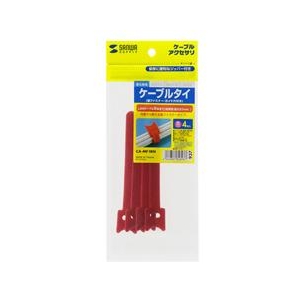 サンワサプライ ケーブルタイ（面ファスナー・レッド・4本入り） CA-MF1RN-イメージ3