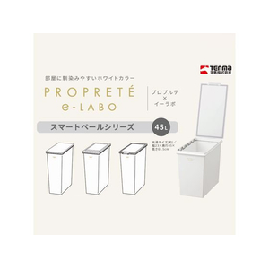 天馬 スリム ゴミ箱 45L 防臭 フタ パッキン付 大容量 ホワイト FCE450W-ELP-SP45DEO-イメージ3
