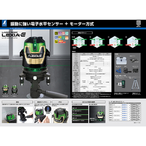 シンワ測定 レーザーロボ ＬＥＸＩＡ－Ｅ ３１ グリーン 受光器・三脚セット 縦2方向・横1方向・地墨 70893-イメージ5
