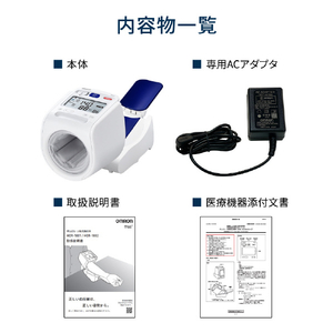 オムロン 上腕式血圧計 スポットアーム HCR-1802-イメージ2