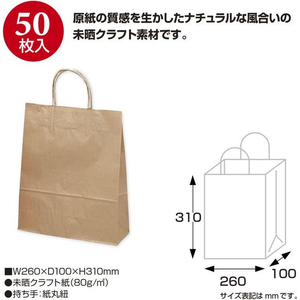 タカ印 手提げ袋 未晒 260×100×310mm 50枚 FCE146Z-50-5101-イメージ2