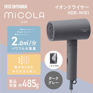 アイリスオーヤマ イオンドライヤー ダークグレー HDR-M101-H-イメージ8