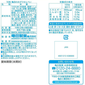 亀田製菓 まがりせんべい 16枚×12袋 1箱(12袋) F893768-5517868-イメージ2