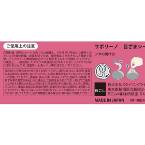 スタイリングライフ サボリーノ 目ざまシート完熟果実の高保湿N 30枚 FC531PX-イメージ6