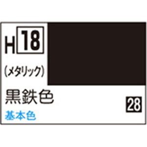 GSIクレオス 水性ホビーカラー H-18 黒鉄色 H18コクテツシヨクN GSIクレオス 水性ホビーカラー H-18 黒鉄色 H18コクテツシヨクN