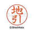 シヤチハタ ネームペン用ネーム シルバー 既製 地引 FC47223-X-GPS-1452
