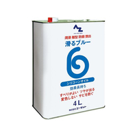 エーゼット 滑るブルー 原液 4L シリコンプレー原液 FC523SM-AZ822