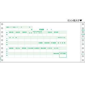 ヒサゴ 支給明細書 3枚複写 250セット FCD276T-GB965-イメージ1
