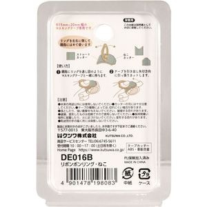 クツワ リボンボンリング ねこ FC760TD-DE016B-イメージ7