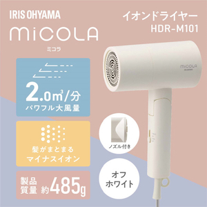 アイリスオーヤマ イオンドライヤー オフホワイト HDR-M101-W-イメージ8