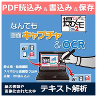 メディアナビ なんでも画面キャプチャ & OCR [撮メモ Pro 2] [Win ダウンロード版] DLﾅﾝﾃﾞﾓｶﾞﾒﾝｷﾔﾌﾟﾁﾔOCRWDL