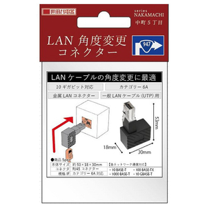 エアリア LAN角度変更コネクター 中町5丁目 ブラック AR-LL5-イメージ5