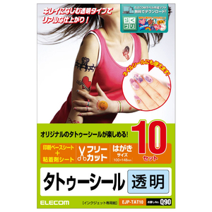 エレコム 手作りタトゥーシール(ハガキサイズ・10セット) EJP-TAT10-イメージ2
