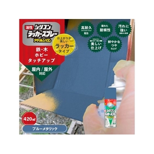 カンペハピオ シリコンラッカースプレー ブルーメタリック 420ml FCB073N-イメージ2