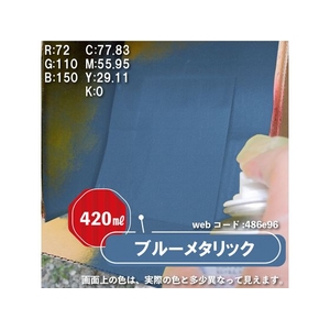 カンペハピオ シリコンラッカースプレー ブルーメタリック 420ml FCB073N-イメージ3