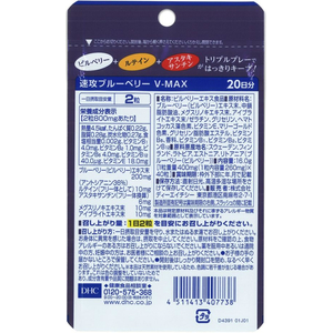 ＤＨＣ 20日速攻ブルーベリーVMAX FC816TH-イメージ2
