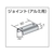 トーソー 中型 「ジョイント・アルミ用」(001379089) FC236EP-1379089-イメージ4
