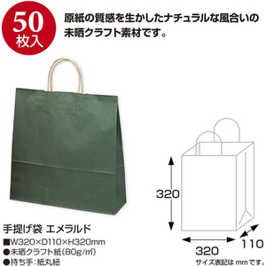 タカ印 手提げ袋 エメラルド 320×110×320mm 50枚 FCE148Z-50-5208-イメージ2