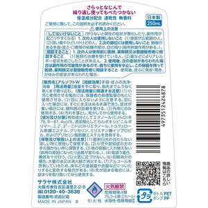 サラヤ アルソフト 手指消毒ローション 本体 250mL FCF564S-イメージ2