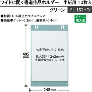 プラス ワイドに開く書道作品ホルダー 半紙用 FCJ502C-FL-152HO/98-020-イメージ6