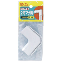 エルパ ABSモール用マガリ 2号 ホワイト MM2HW