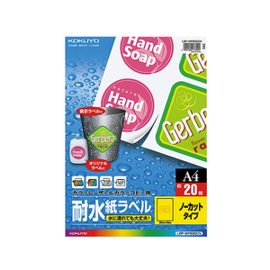 コクヨ 耐水紙ラベル A4 ノーカット 20枚 F874901-LBP-WP6900N-イメージ1