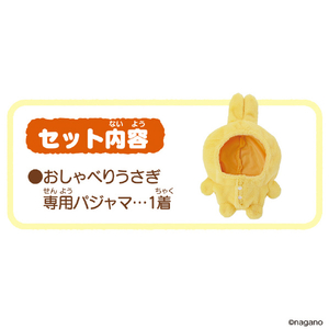 バンダイ おしゃべりうさぎ専用パジャマ ｵｼﾔﾍﾞﾘｳｻｷﾞｾﾝﾖｳﾊﾟｼﾞﾔﾏ-イメージ3