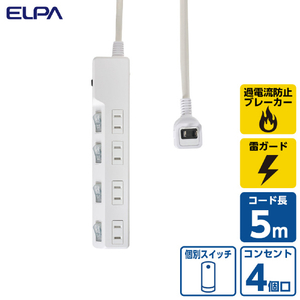 エルパ 耐雷電源タップ4個口5m ブレーカー付き ホワイト WLK-R45BW-イメージ2