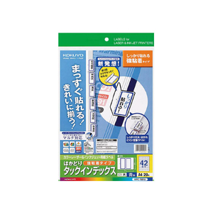コクヨ はかどりタックインデックス(強粘着) 大サイズ42面 青 20シート F853469-KPC-T691B-イメージ1