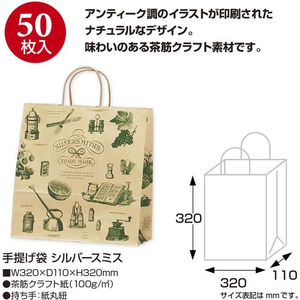 タカ印 ササガワ/手提げ袋 シルバースミス 320×110×320mm 50枚 FCE149Z-50-5209-イメージ2