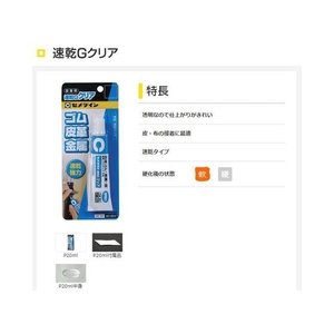 セメダイン 速乾Gクリア 170mL CA-165 FC451EG-3419461-イメージ2