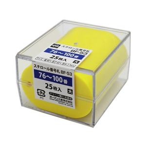 オープン工業 スチロール番号札 小判大 76～100 黄 F079507-BF-53-YE-イメージ3