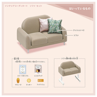 タカラトミー LF07ｲﾝﾃﾘｱｿﾌｱｾﾂﾄﾌﾗﾝﾌﾗﾝ リカちゃん LF-07 インテリア