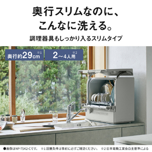 パナソニック 食器洗い乾燥機 ホワイト NP-TSK2-W-イメージ9