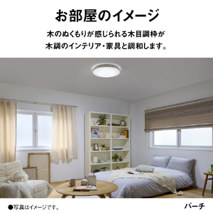 パナソニック LEDシーリングライト カラーフレームシリーズ　ウッディグレイン HH-CN0848A-C-イメージ11
