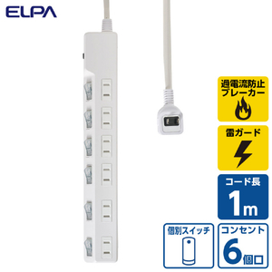 エルパ 耐雷電源タップ6個口1m ブレーカー付き ホワイト WLK-R61BW-イメージ2