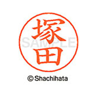 シヤチハタ ネームペン用ネーム シルバー 既製 塚田 FC47225-X-GPS-1454