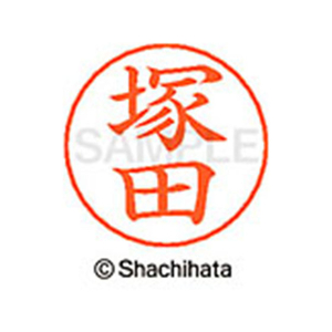 シヤチハタ ネームペン用ネーム シルバー 既製 塚田 FC47225-X-GPS-1454-イメージ1