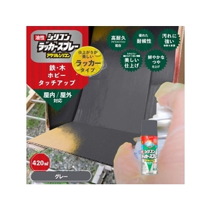 カンペハピオ 油性シリコンラッカースプレー グレー 420ml FCB074N-イメージ2