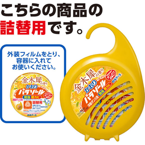白元アース 洋服ダンス用 かおり パラゾール 金木犀 詰替3個入 FCF976M-イメージ2