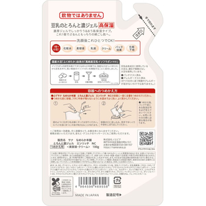 常盤薬品工業 サナなめらか本舗とろんと濃ジェル エンリッチ詰替 F049868-イメージ2
