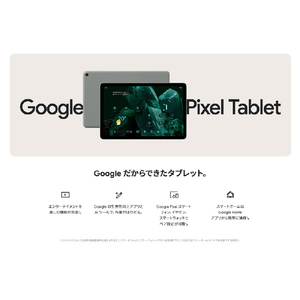 Google タブレット Google Pixel Tablet Porcelain GA06156-JP-イメージ8