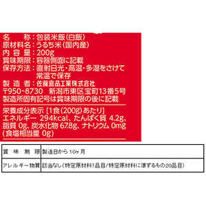 佐藤食品 サトウのごはん コシヒカリ 200g 6食×4箱 1大箱(4箱) F893777-イメージ2