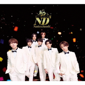 ソニ－ミュ－ジック なにわ男子／ＮＤ５（初回限定【ＮＤ】盤／Ｂｌｕ－ｒａｙ　Ｄｉｓｃ付） 【CD+Blu-ray】 LCCA-6276/7-イメージ1