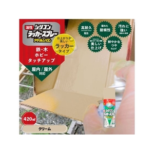 カンペハピオ 油性シリコンラッカースプレー クリーム 420ml FCB075N-イメージ2